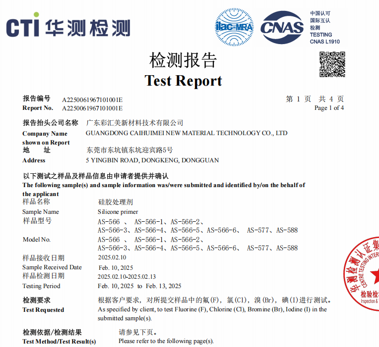 Treatment Agent Halogen Report No.A2250061967101001E