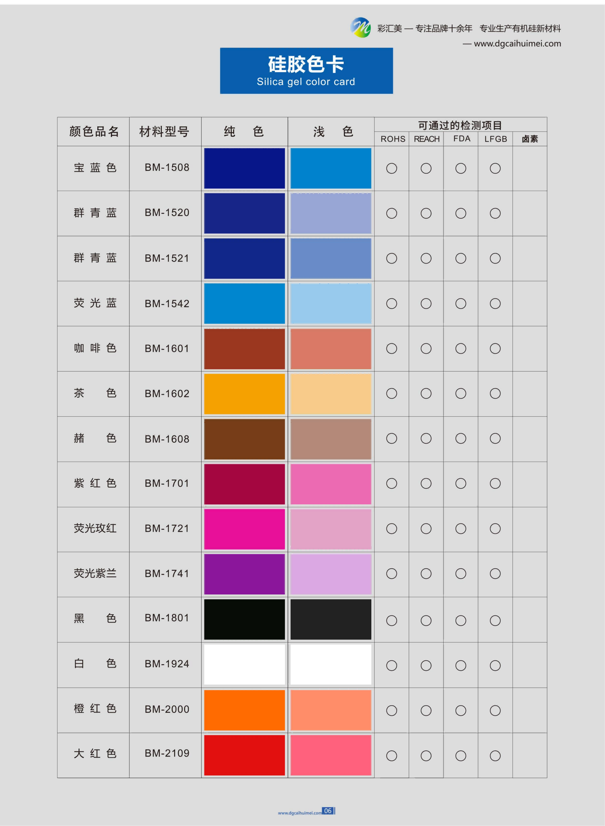 彩汇美公司-硅胶辅料_07.png