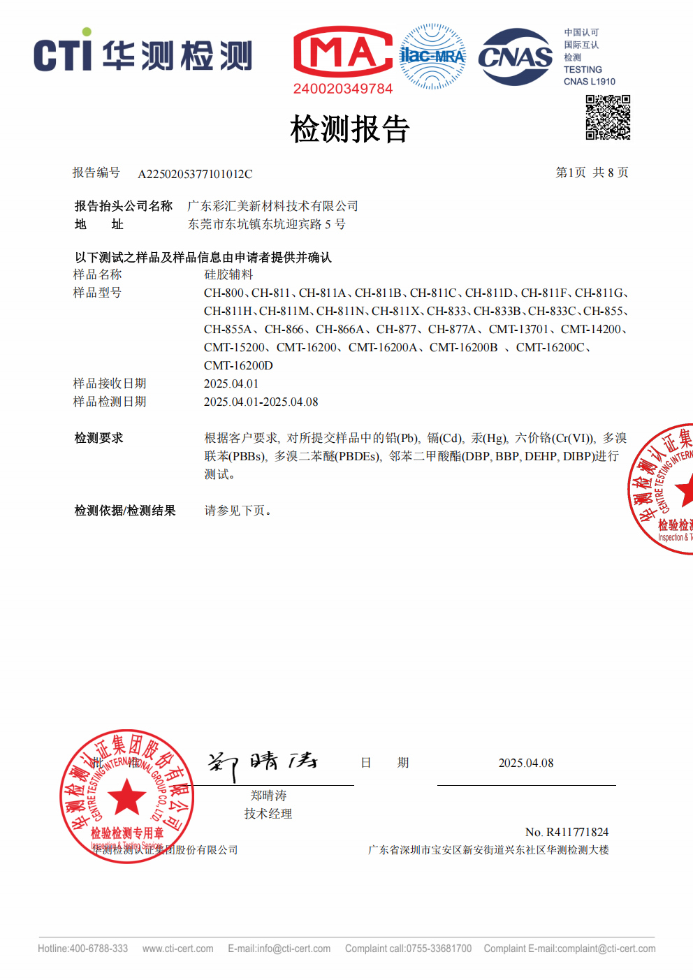 硅胶辅料 英文版 ROHS_01.png