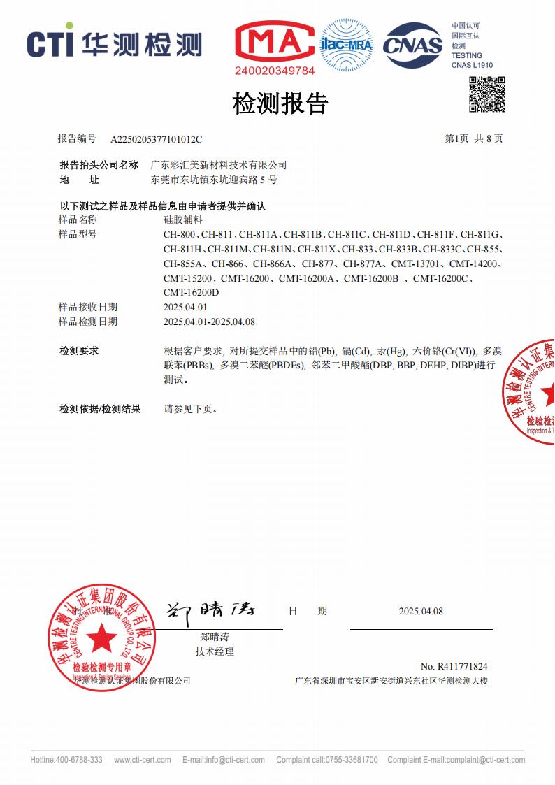 硅胶辅料 英文版 ROHS_01.jpg